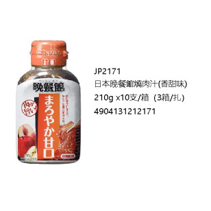 日本晚餐館燒肉汁(香甜味)210g （JP2171A/501048）